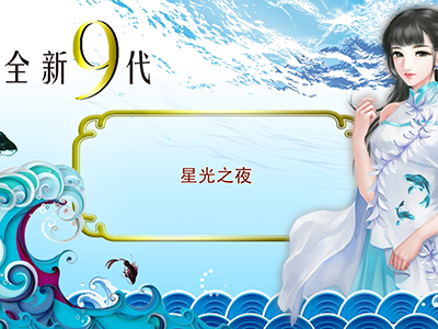 星力最新捕鱼游戏客服